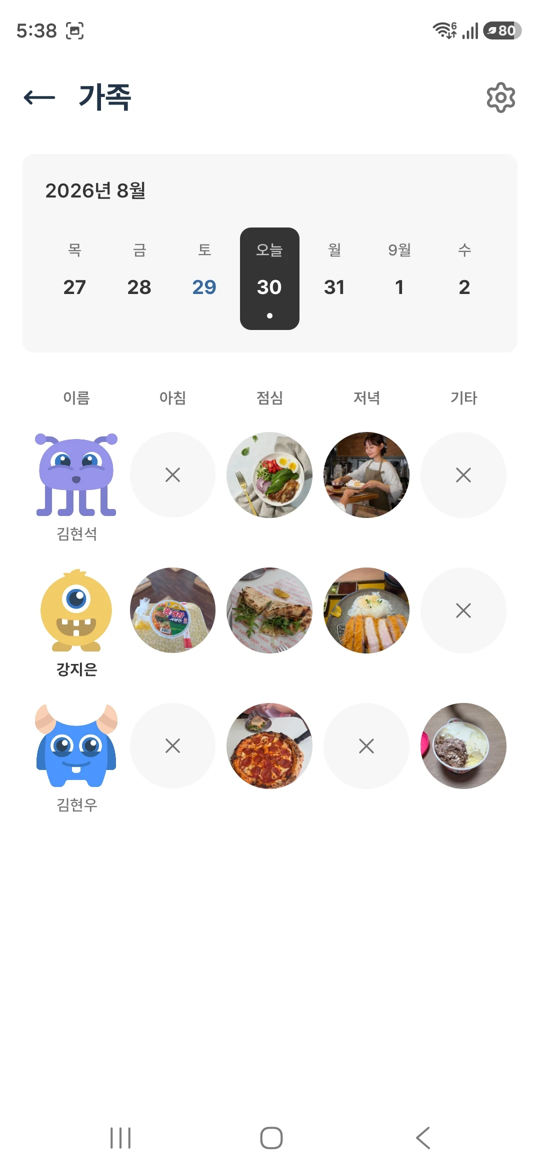 kkirok 그룹 화면의 가족 식사 기록
